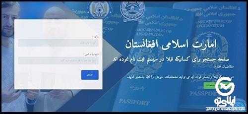 فورم آنلاین پاسپورت در کابل